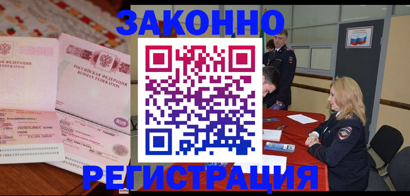 временная регистрация в квартире в Рубцовске